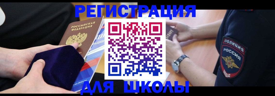 прописка для школы в Кукморе